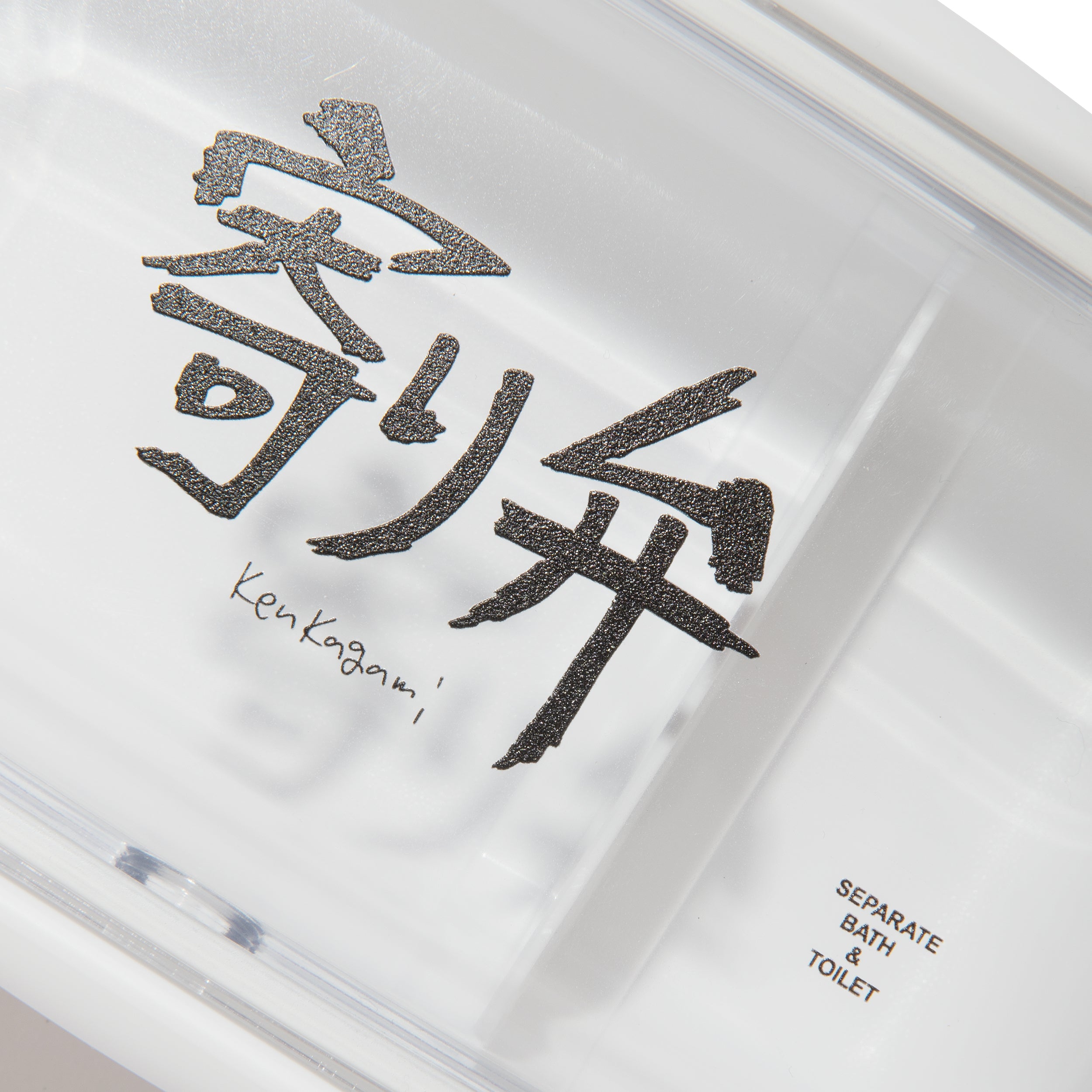 BENTOU-BAKO – SEPARATE BATH & TOILET